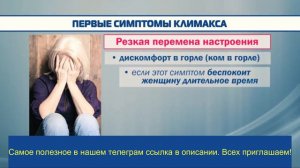 🆘🆘🆘 Первые симптомы климакса у женщин