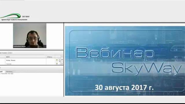[30.08.2017 г.] Технико-экономический вебинар. Дневной. смотреть онлайн