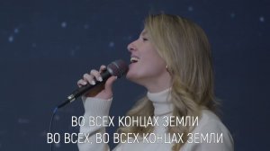 Радуйся, мир