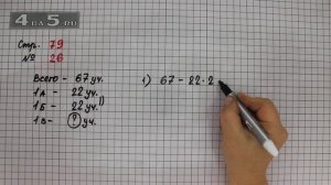 Страница 79 Задание 26 – Математика 3 класс Моро – Учебник Часть 1