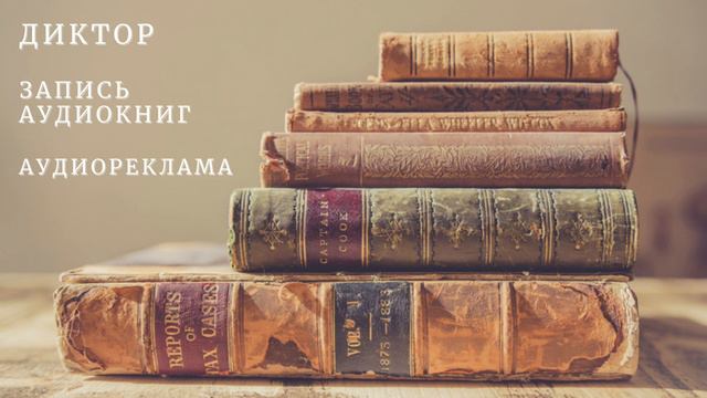 Аудиореклама промо (озвучил Игорь Павлов)