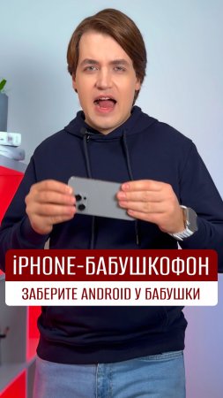 «Режим бабушкофона» на iPhone, или Как включить упрощённый доступ