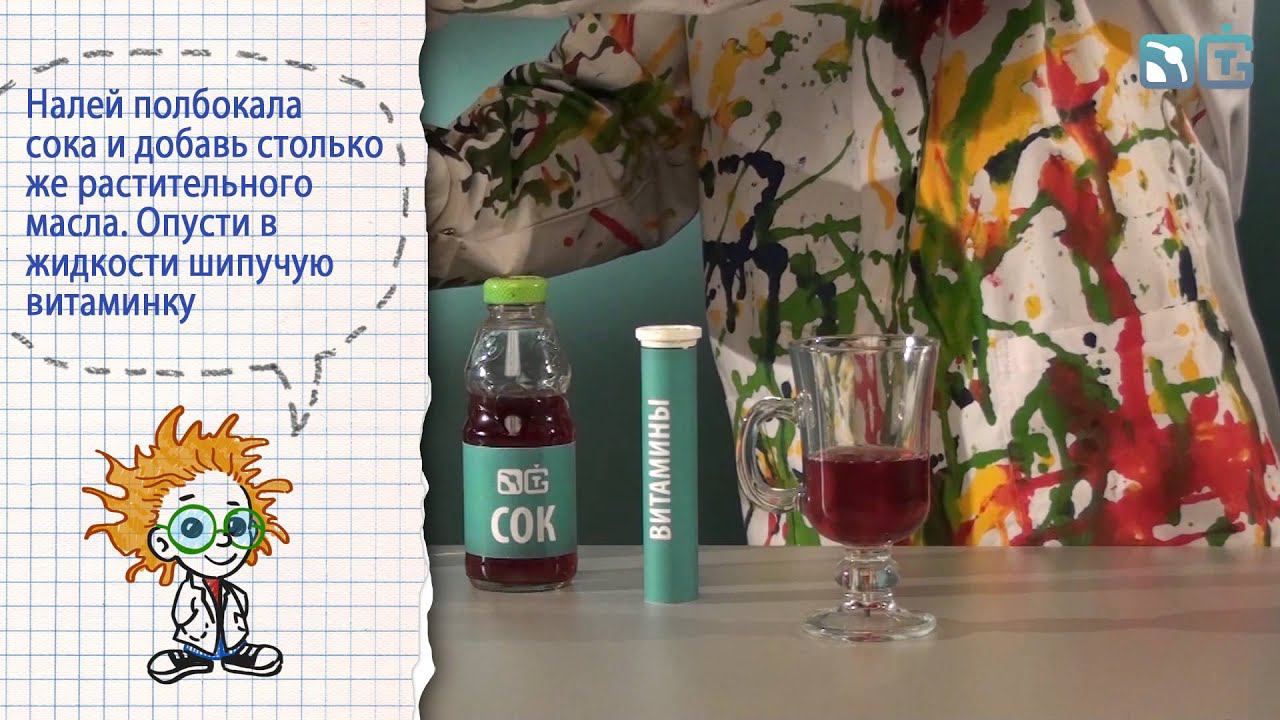 2 Книга / 4 Опыт - Лава лампа из сока / Плотность смотреть онлайн