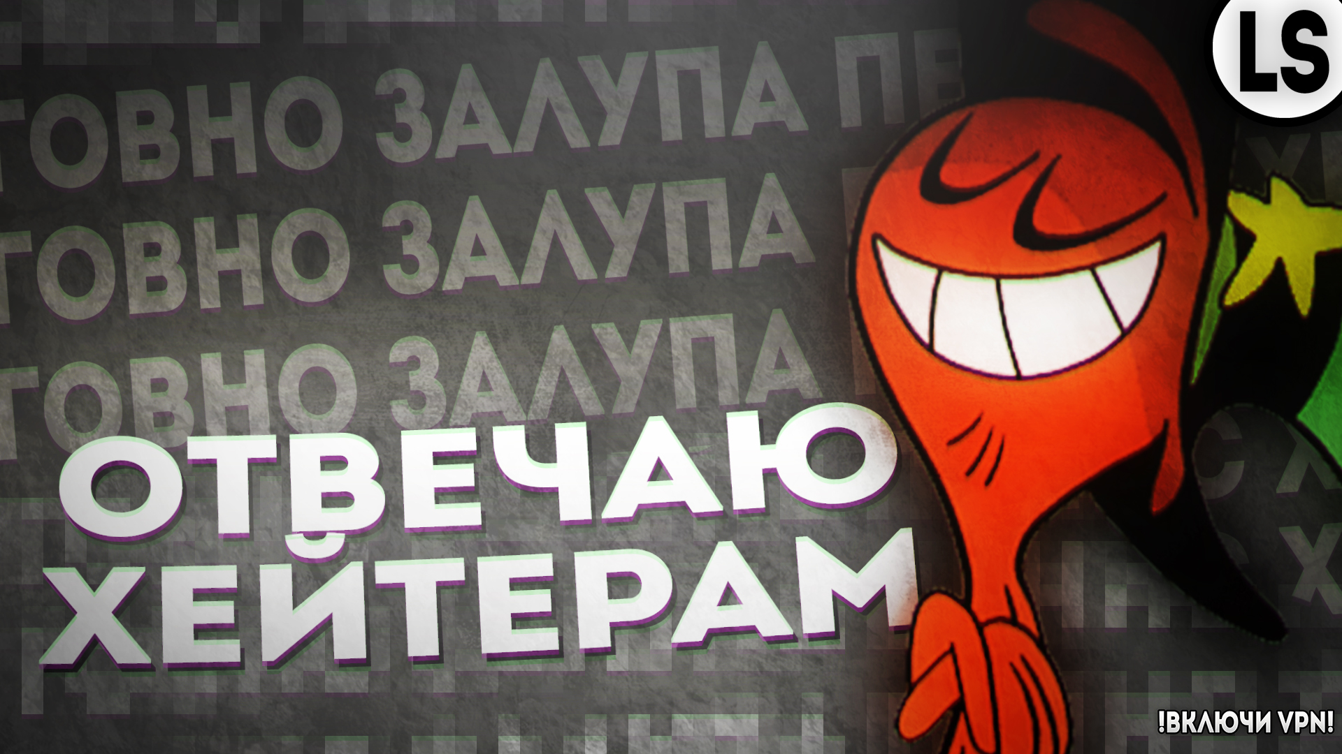 ОТВЕЧАЮ ХЕЙТЕРАМ! _ ОТВЕЧАЮ НА НЕГАТИВНЫЕ КОММЕНТАРИИ. смотреть онлайн