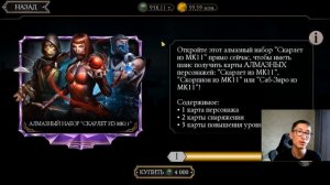 СКОЛЬКО УЙДЕТ ДУШ НА ПРОКАЧКУ КОМАНДЫ МК11 И СКОРПИОНА МК11 НА МАКСИМУМ/ Mortal Kombat Mobile