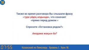 Казахский язык по методу Пимслера - 18 урок (Арақашықтық / Расстояние)