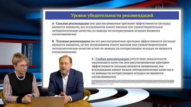 «Клинические рекомендации» в рамках цикла вебинаров для врачей первичного звена. Часть 4