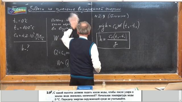 Урок 111 (осн). Задачи на изменение внутренней энергии.mp4