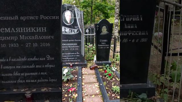 Могила артиста Владимира Земляникина смотреть онлайн