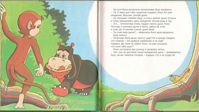 у коко день рождения смотреть онлайн