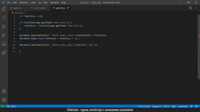 Запоминаем размер шрифта для посетителей. JavaScript смотреть онлайн