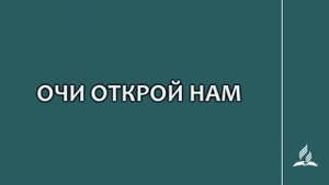 №244 Очи открой нам _ Караоке с голосом _ Гимны надежды244 Очи открой нам