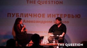 Александр Цекало | Публичное интервью TheQuestion