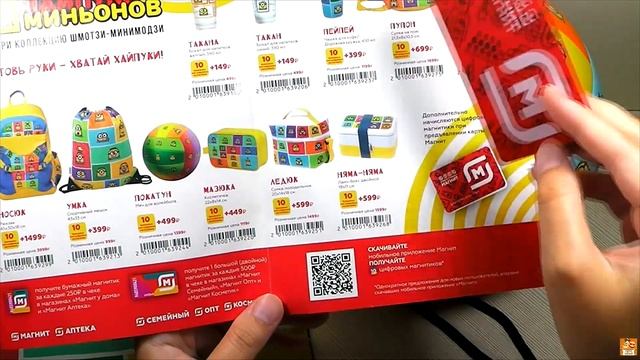 Акция МАГНИТ - Хайпуки от Миньонов 2021! смотреть онлайн