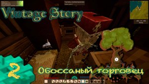 🛠️ Vintage Story 🛠️ Инженер техник выживает в первобытном мире. 🎬 2 серия