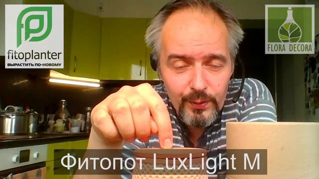 #FLOMASTER 18 Стрим: Unboxing FitoPot LuxLight M