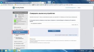 Как позвонить с компьютера на телефон