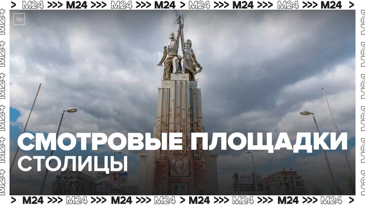 Неочевидные смотровые площадки столицы — Москва 24