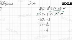 Повторение № 56 - Алгебра 8 класс Мордкович