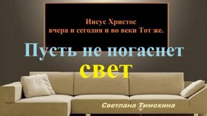 Пусть не погаснет свет.. (рассказ)