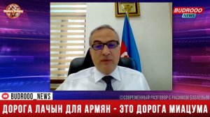 Фарид Шафиев: Армянам нужна дорога Лачын: для них это дорога Миацума