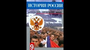 § 21 Политическое развитие в 20-е годы XX века