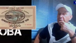 Реплика*Ваучеру ЧУБАЙСА-30 лет.Праздник РФ.* Где твой ваучер? Богатство-где ? У Чубайса !