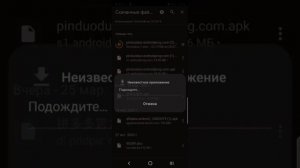 Пиндуодуо скачать ету