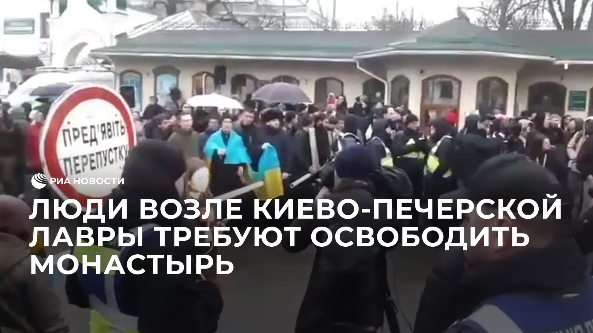 Люди возле Киево-Печерской лавры требуют освободить монастырь