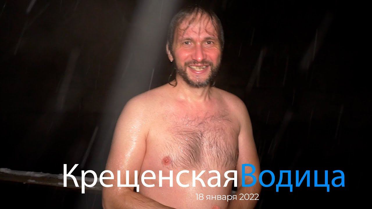 18 января 2022 г. Крещенская Водица. Голубое Озеро.