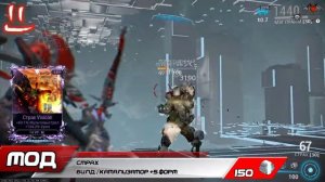 Варфрейм Серая Лига / Warframe Grey League страх + мод разлома (урон+мульт)