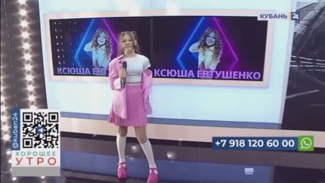 💖 КСЮША ЕВТУШЕНКО в программе Хорошее утро на телеканале Кубань 24