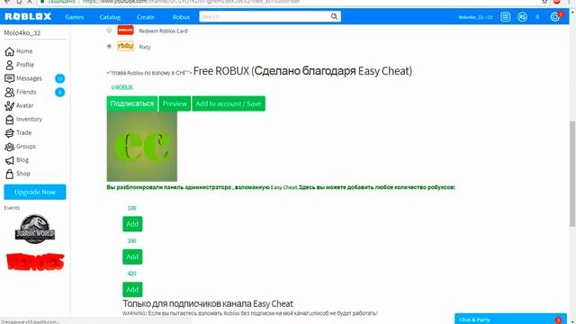 Как взломать роблокс на робуксы!!! НОВЫЙ СПОСОБ 2018 смотреть онлайн
