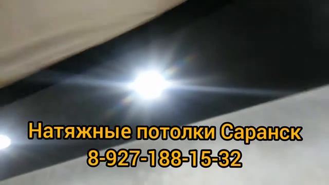 Натяжные потолки саранск смотреть онлайн