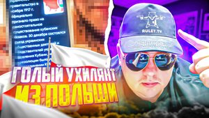УКРАИНСКАЯ Кубань! Голый Польский Ухилянт и Альтернативная история. 🔥ЧАТРУЛЕТКА🔥