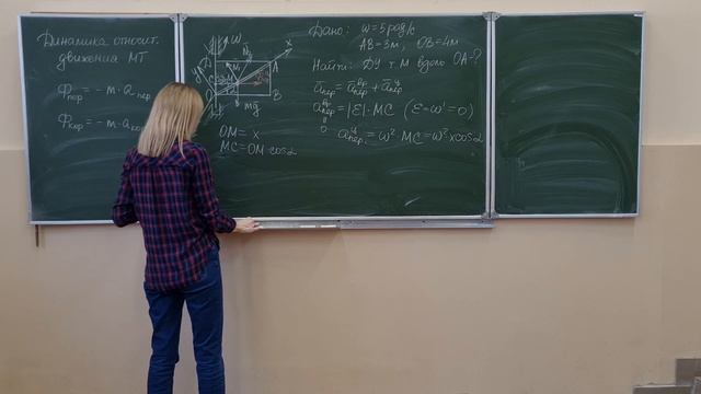 Динамика точки. 1.5. Относительное движение (учет сил инерции).