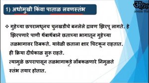 31. भूमिगत पाण्यामुळे निर्माण झालेली भूरूपे | Landform of Underground Water  By Uttam Thakare