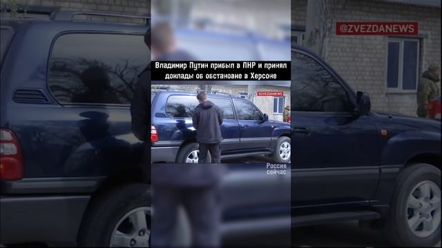 Владимир Путин прибыл в ЛНР