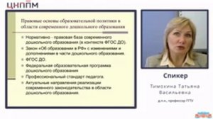 Лекция 1. Совершенствование проф. компетенций руководящих и педагогических кадров...