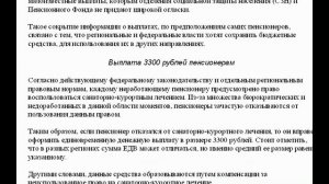 Выплата пенсионерам 3300 рублей