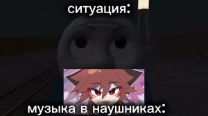 мем по томасу #1