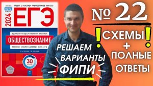 Полный разбор 22 варианта фипи Котова Лискова | ЕГЭ по обществознанию 2024 | Владимир Трегубенко