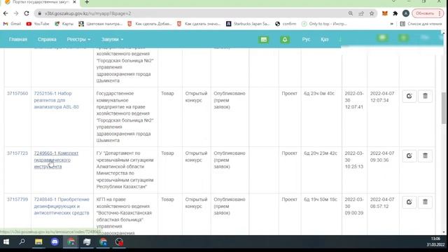 #госзакупки Прорабатываем тендера для участия смотреть онлайн