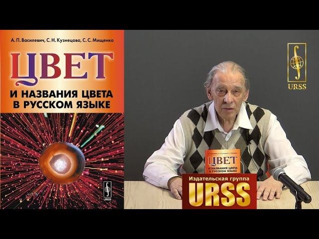 Василевич Александр Петрович о книге 