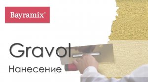 Bayramix Gravol Нанесение (Декоративная штукатурка)