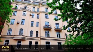 Каменноостровский пр., 24  Цена: 155 000 000 Р  Метраж: 407 М2