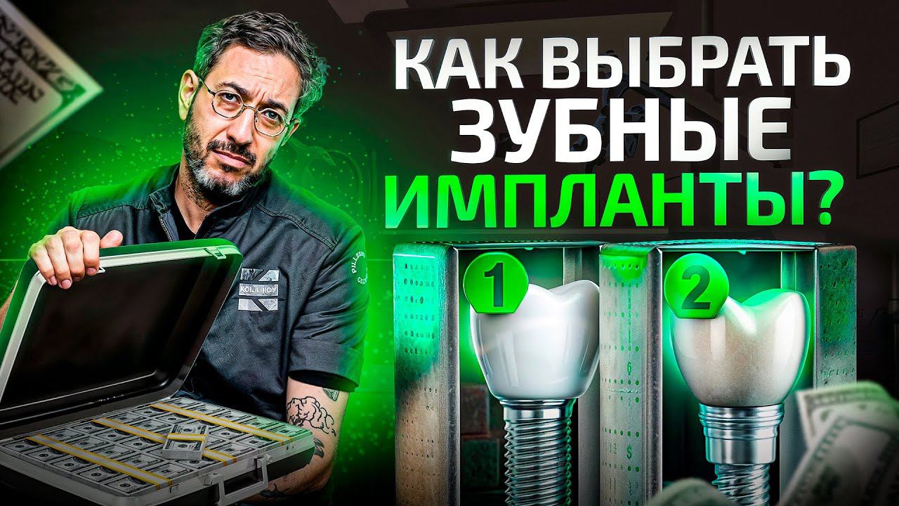 Какие зубные импланты выбрать? Лучшее, что можно поставить сейчас!