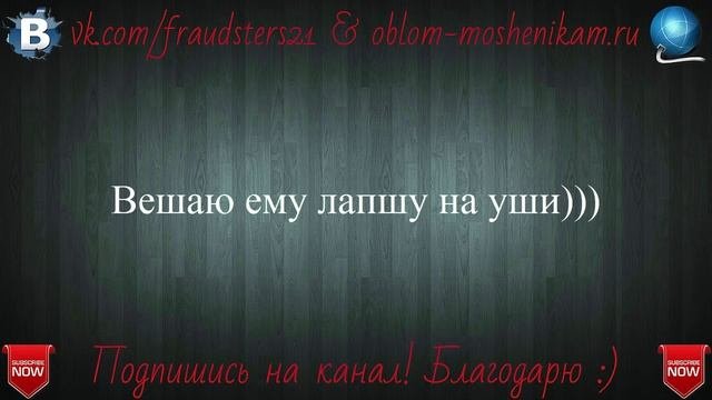 Мошенник взбесился, когда жёстко лоханулся! Развод, обман мошенников с сайтов олх и авито!