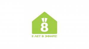 Вашему любимому телеканалу «Бобёр» — 8 лет!