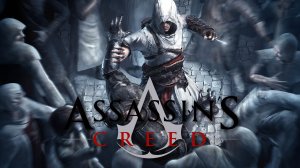 Прохождение Assassin’s Creed | Эго Альтаира | 1